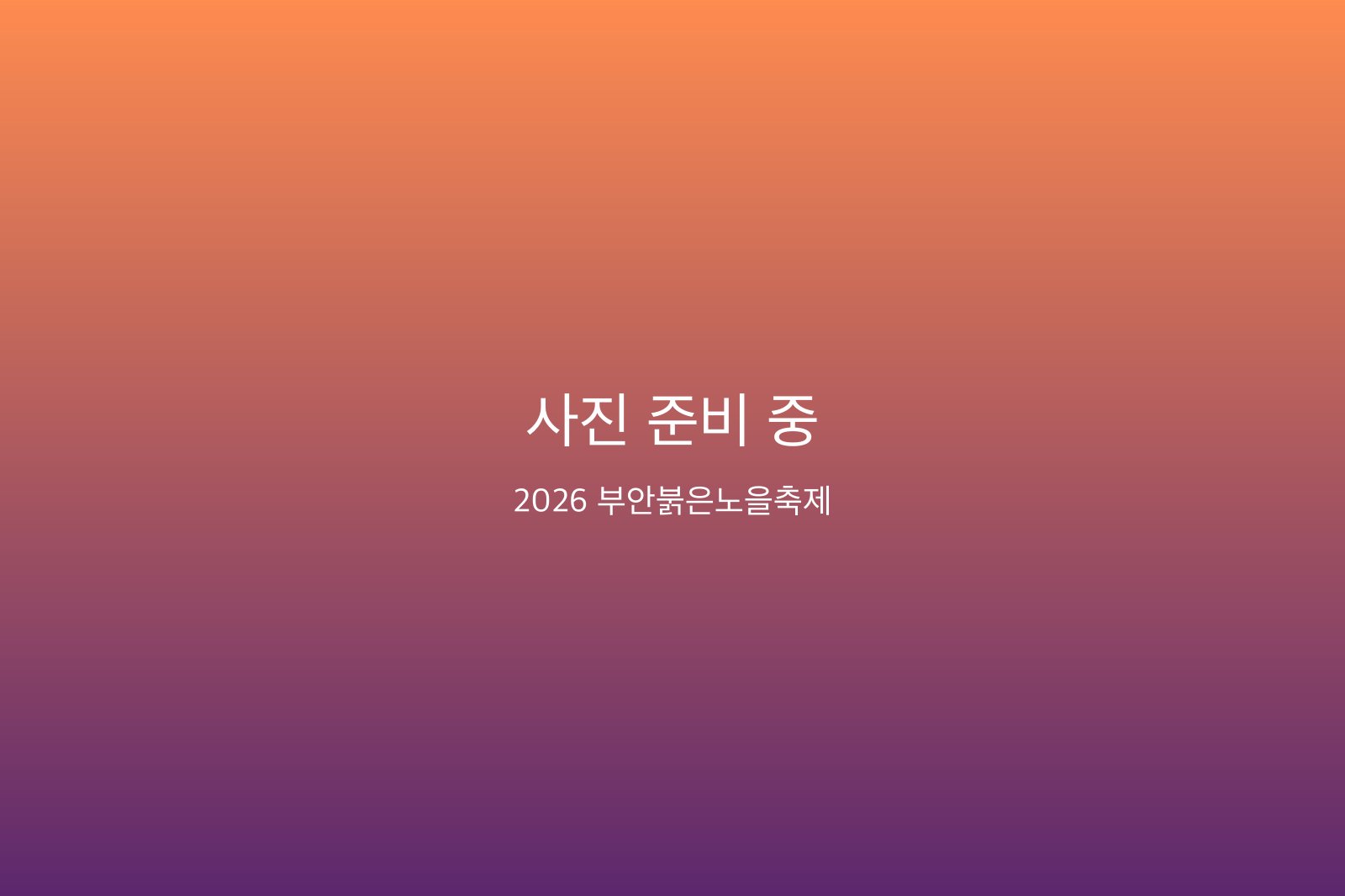 개막식