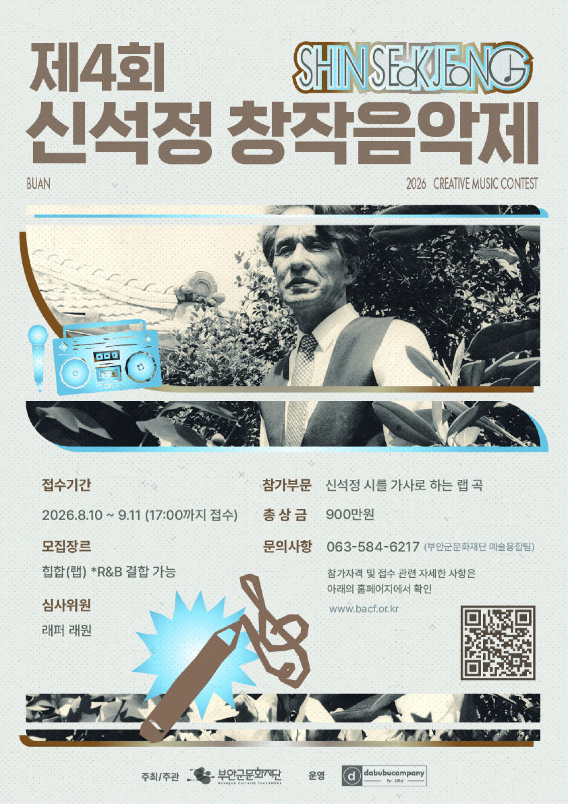 신석정창작음악제